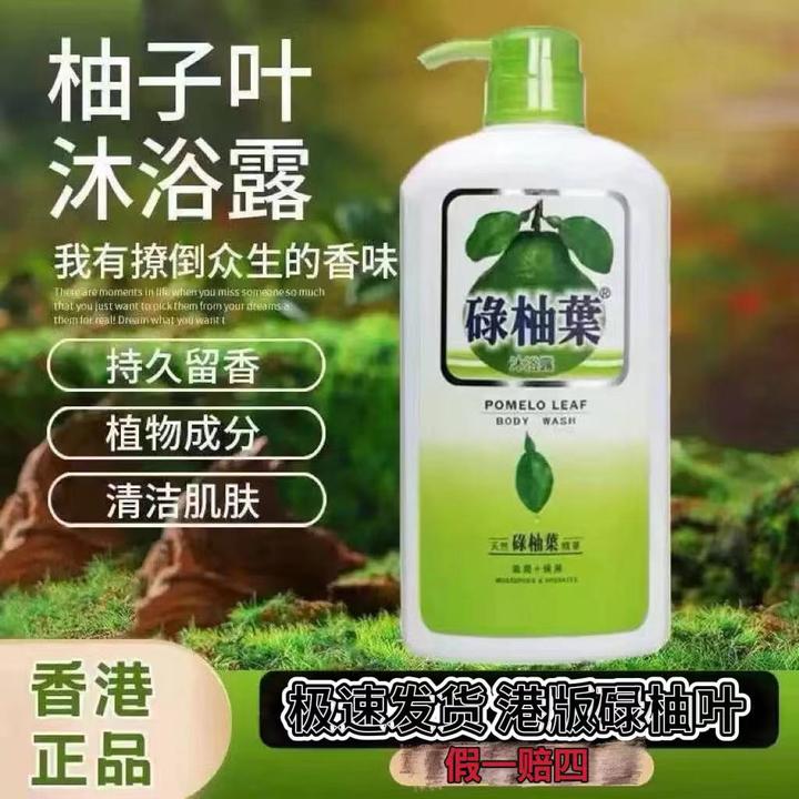 【香港正品】碌柚叶沐浴露清新温和润肤留香女士去油家庭沐浴露