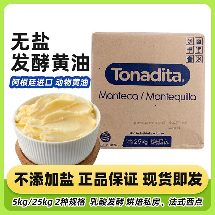 阿根廷美桑纳发酵黄油 动物淡味稀奶油蕾丝曲奇面包蛋糕原材料5kg