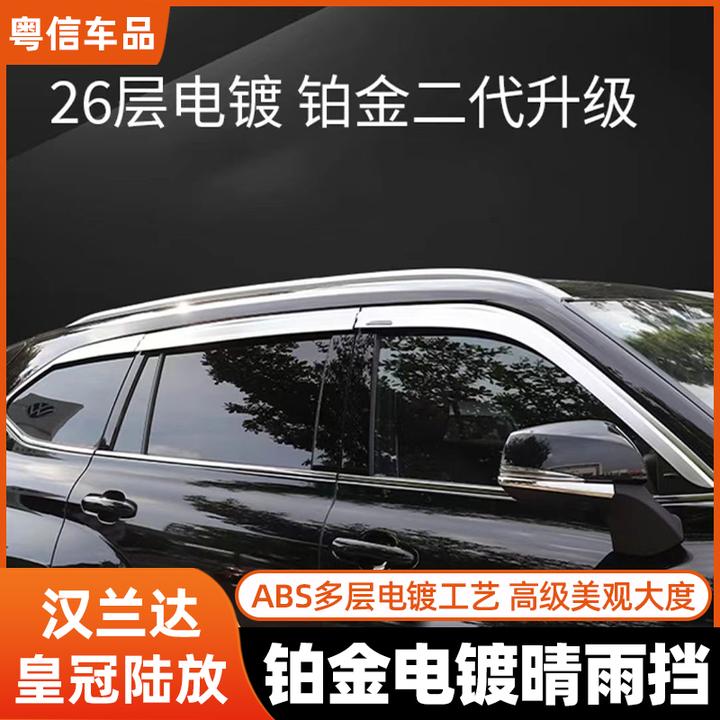 专用于丰田汉兰达晴雨挡改装皇冠陆放遮雨板车窗雨眉装饰改装配件