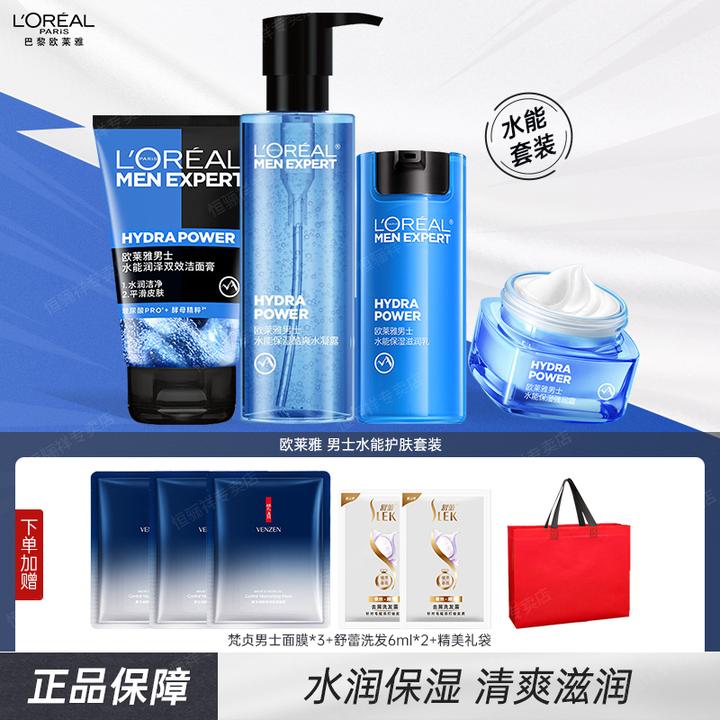 欧莱雅男士水能护肤套装洁面乳洁面膏水凝露面霜水乳套装男士护肤