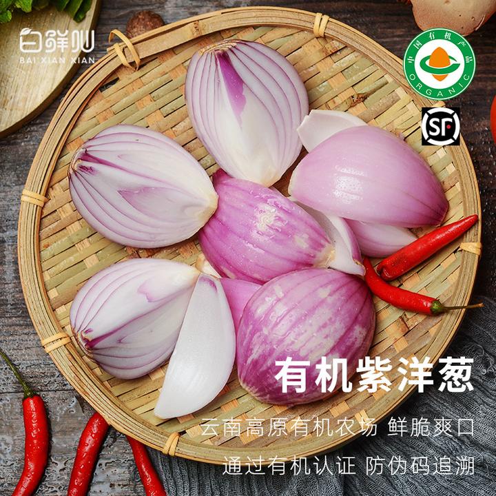 有机洋葱 云南紫皮新鲜洋葱香味浓可生食产地农场直发直销包邮