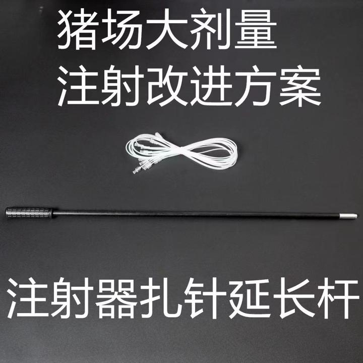 兽用方便针延长杆注射器猪牛羊通用持针杆扎针器