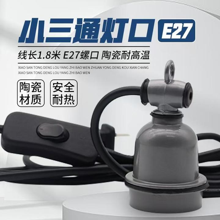 养殖场专用保温灯开关线灯头取暖灯口陶瓷电源线保温灯线