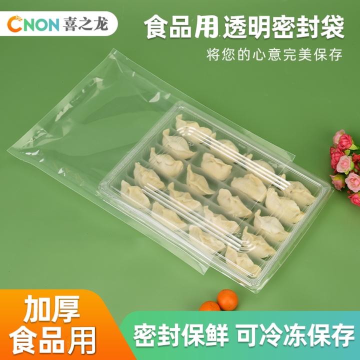 喜之龙一次性外包装袋饺子馄饨盒方形袋可冷冻【仅袋子不含饺子盒】