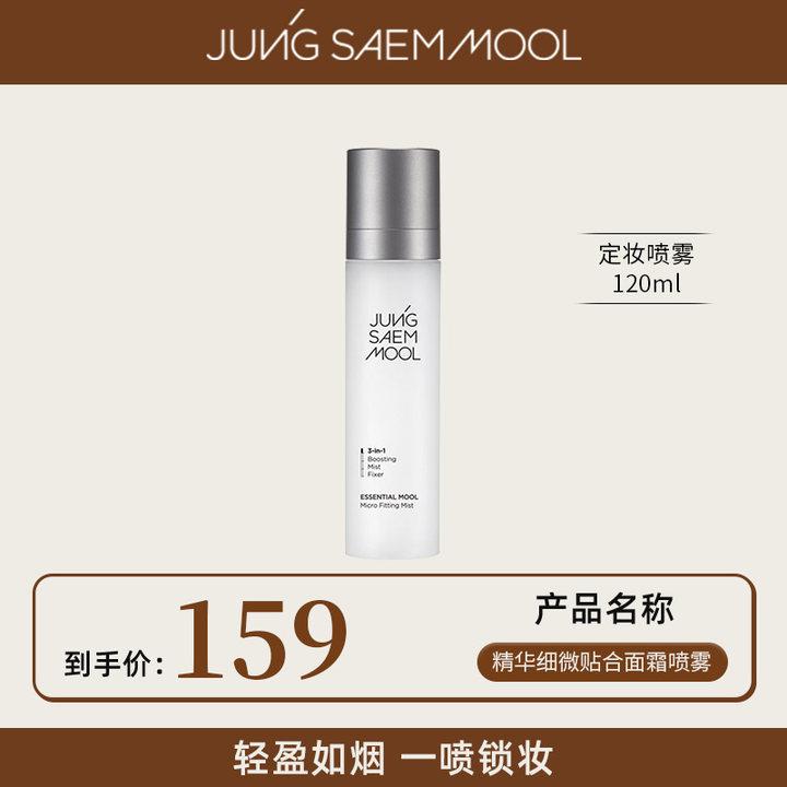郑瑄茉妆前喷雾持久控油保湿补水不脱妆长效持妆120ml