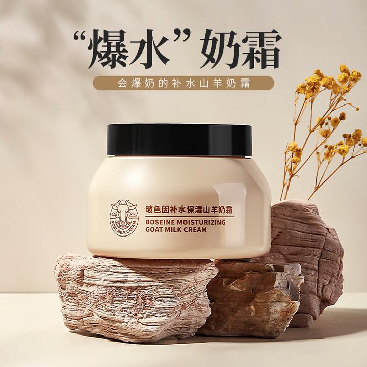 拍1发2 玻色因补水保湿山羊奶霜韩伦美羽 滋润护肤顺滑滋养水润