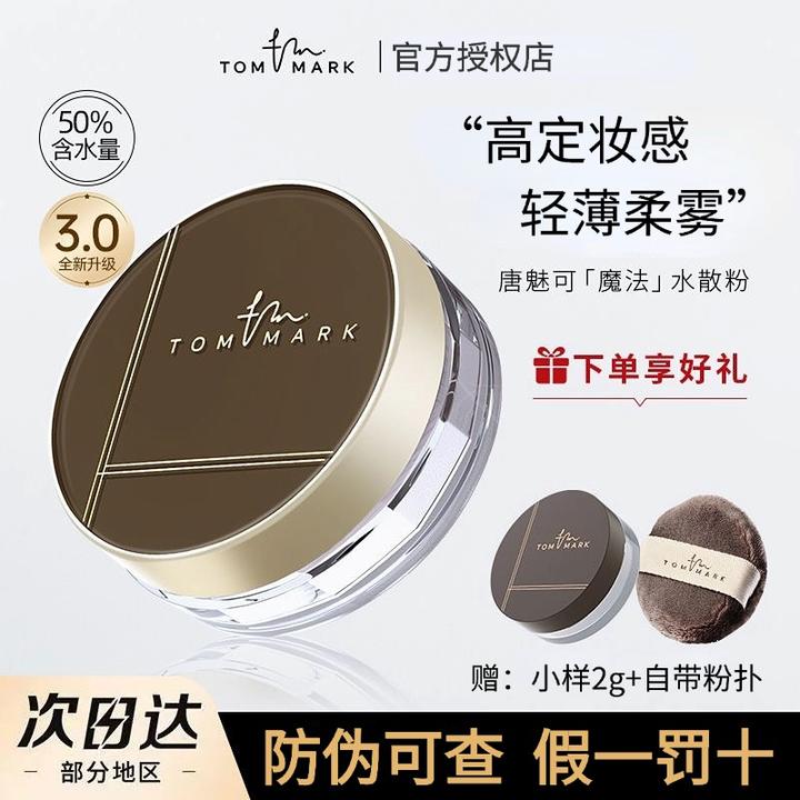 TOMMARK/唐魅可水散粉蜜粉定妆干皮油皮不易脱妆哑光透明色8.5g