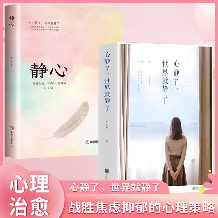 心静了世界就静了 静心 战胜焦虑的心理策略