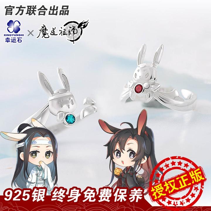 925银戒指 正版联名魔道祖师二次元动漫蓝忘机魏无羡兔兔戒指可爱
