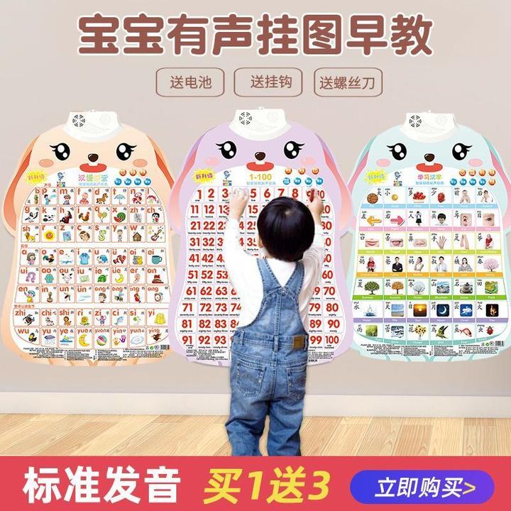 宝宝有声早教挂图幼儿童发声识字学习神器益智玩具拼音字母表墙贴