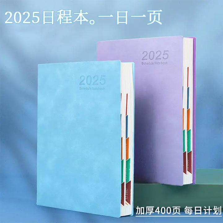 新2025日程本365天日记本计划本日历记事本商务办公加厚笔记本子