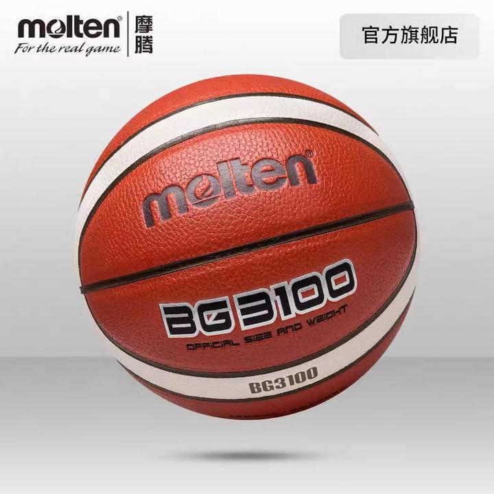 molten/摩腾7号6号5号4号耐磨通用儿童学生篮球官方正品BG3100