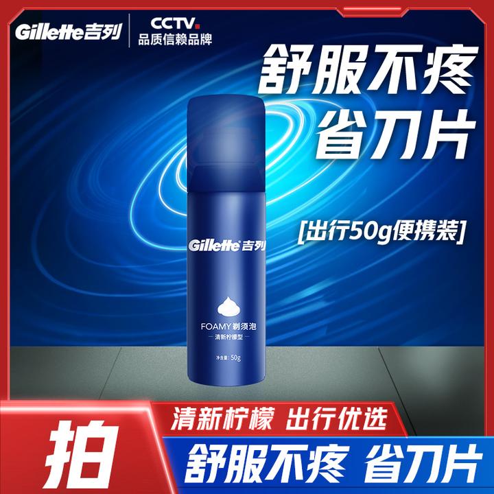 吉列男士清爽泡沫清新柠檬型蓝罐克清香便携持久泡沫易清洗剃须*1