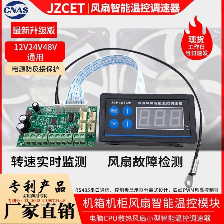智能温控风扇变速模块机柜12V24V48V PWM调速器机箱静音RS485通信