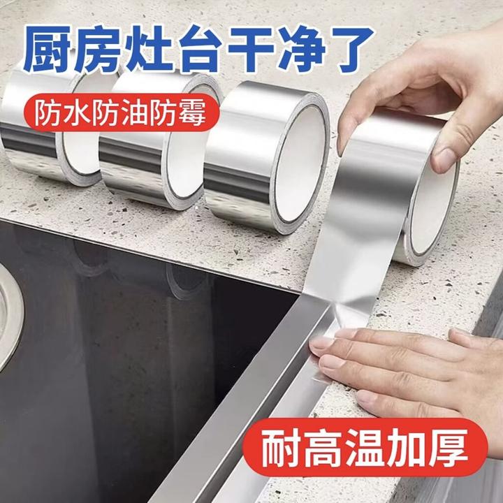 【全国包邮】厨房灶台防水防油贴纸铝箔胶带卫生间美缝防霉胶带