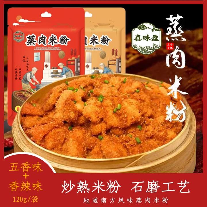 喜味盈粉蒸肉调味料120g  安徽特产蒸肉米粉五花肉排骨调味料腌制