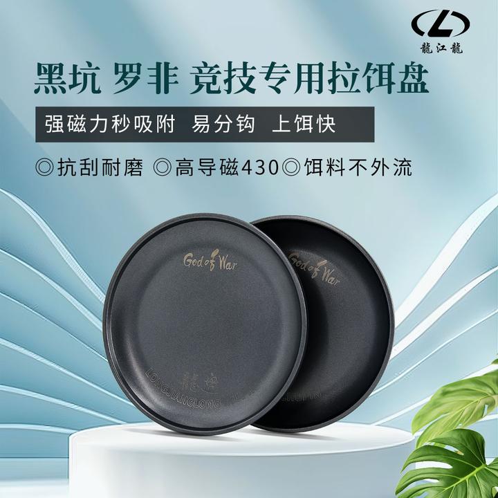 龍江龍黑坑罗非专用强磁拉饵盘特氟龙涂层不粘饵易清洗冲压工艺