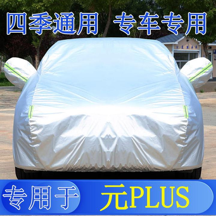23款比亚迪元PLUS新能源SUV汽车衣车罩防晒防雨隔热厚车套遮阳
