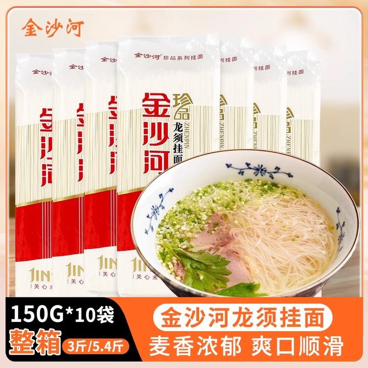 金沙河龙须挂面150g*10袋细面3斤鸡蛋面早餐面条