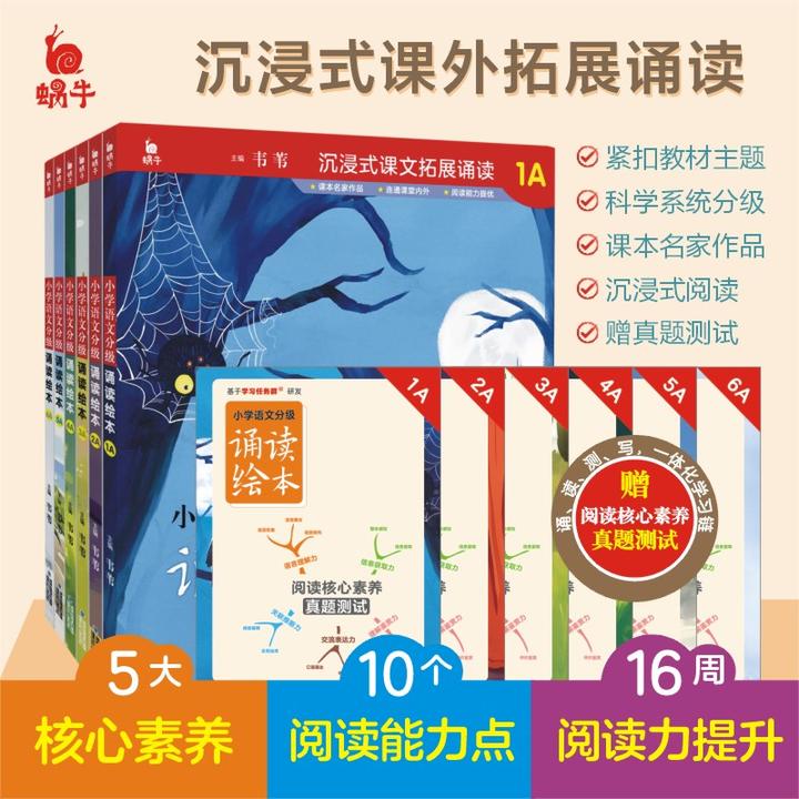 【小学语文分级诵读绘本】1-6年级小学语文晨读阅读绘本名家名篇