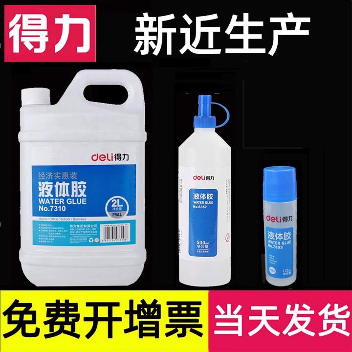 得力液体胶水大桶大瓶可做水晶泥史莱姆液体胶透明票据手工整瓶装