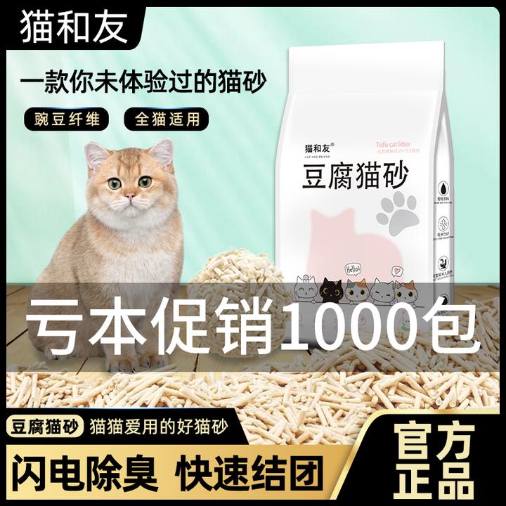 猫和友纯豆腐猫砂奶香原味绿茶活性炭除臭无尘吸水结团快不沾底