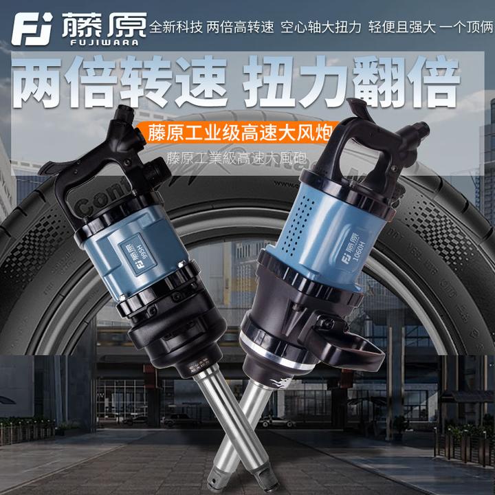 Fujiwara/藤原大风炮气动工具大扭力扳手日本风炮机汽修车载重型