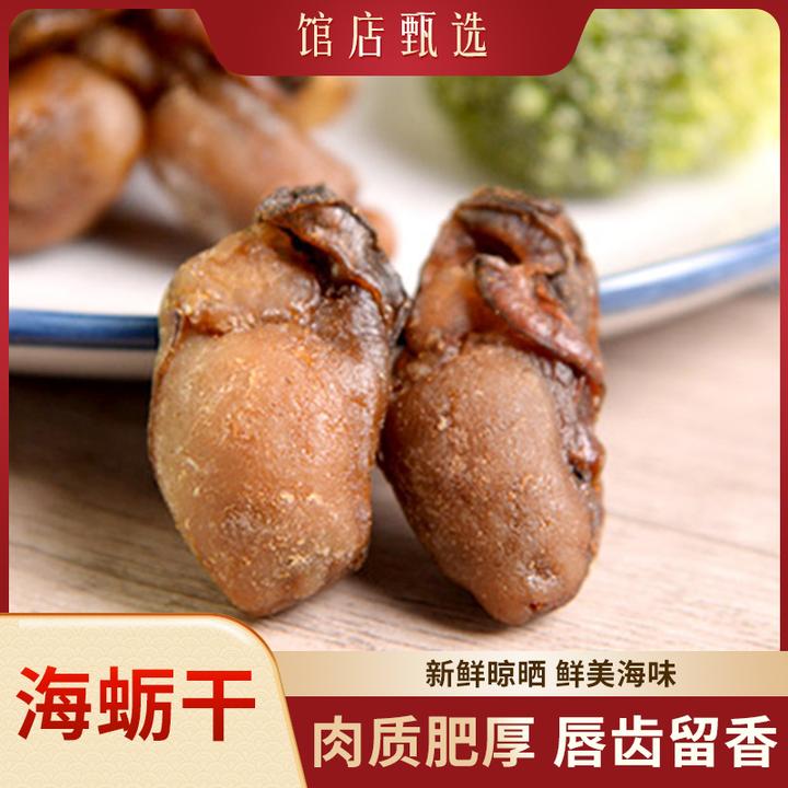 【11月到期】海蛎干 水产干货新鲜海味晾晒 炒菜炒饭煮粥煲汤