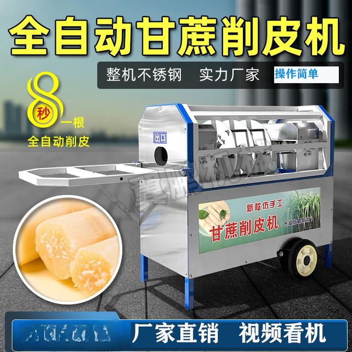 甘蔗削皮一体机机器仿手工商用电动手动去皮刮皮摆地摊全自动切段