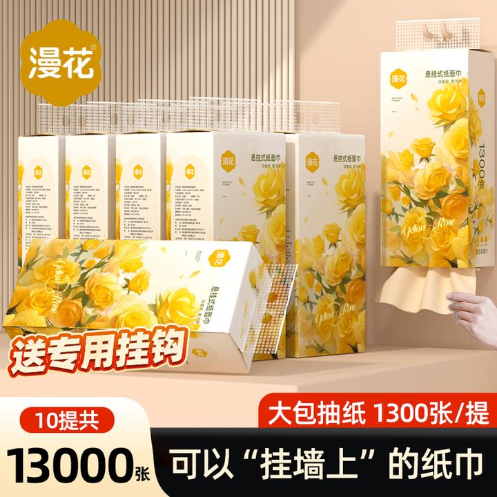 漫花黄玫瑰悬挂式抽纸1300张/提x10提大包抽纸大学生宿舍用整箱纸