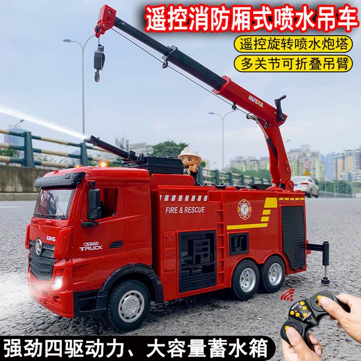 大号遥控消防车儿童喷水云梯车厢式吊车男孩多功能工程车洒水救援