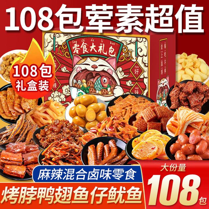 零食大礼包湖南麻辣礼盒装鸭翅整箱休闲小吃卤味肉食香辣辣卤
