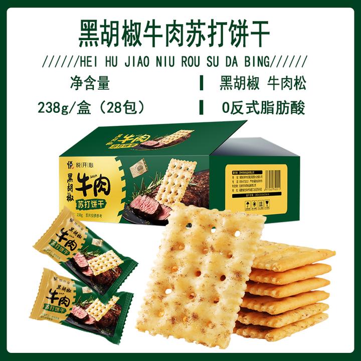 悦悦开心黑胡椒牛肉苏打咸味饼干办公室解馋饱腹休闲零食238g/盒