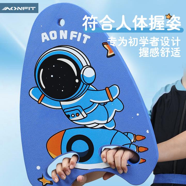 AONFIT游泳浮板儿童初学者背漂打水板神器辅助浮力学游泳装备专用