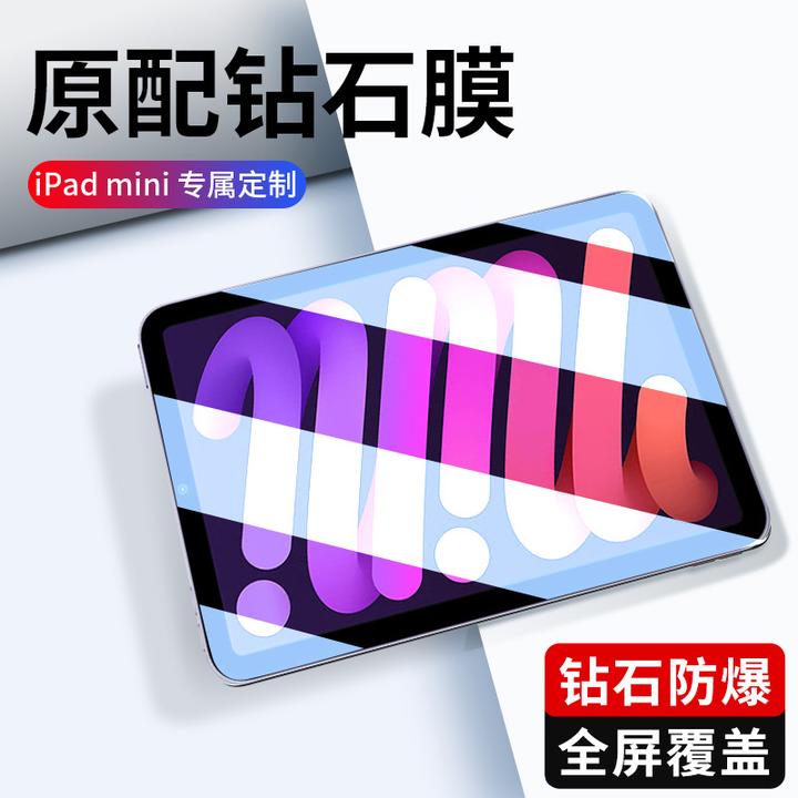 韩仙子适用ipadmini7钢化膜mini6保护膜mini5平板电脑ipad4高清膜