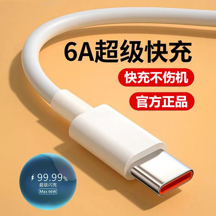 type-c超级快充6A手机充电数据线适用oppo华为小米vivo通用