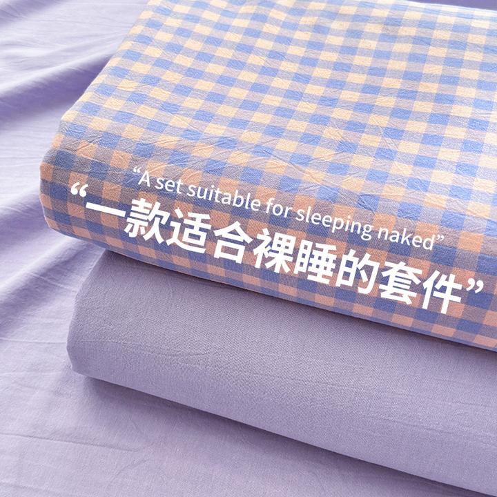 mution/妙轩四季款小清新格子全棉套件水洗棉三四件套床上用品