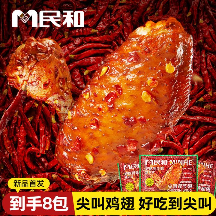 民和尖叫鸡翅奥尔良香辣烤鸡翅翅中翅根冷冻空气炸锅半成品美食ZB