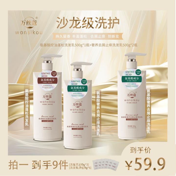 【去屑+控油】万丝蔻氨基酸去屑止痒控油蓬松洗发乳持久留香洗发水