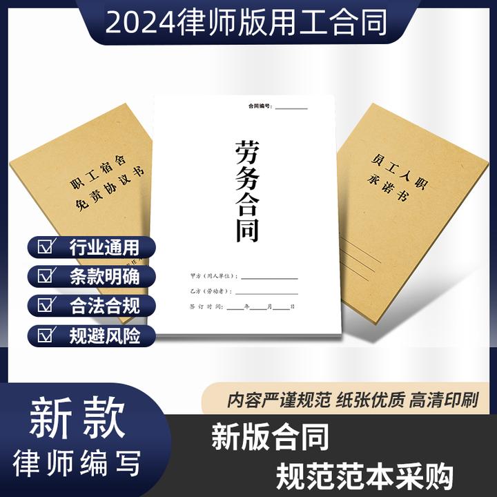 新版劳动劳务合同入职承诺书宿舍免责协议试用期合同自缴社保协议