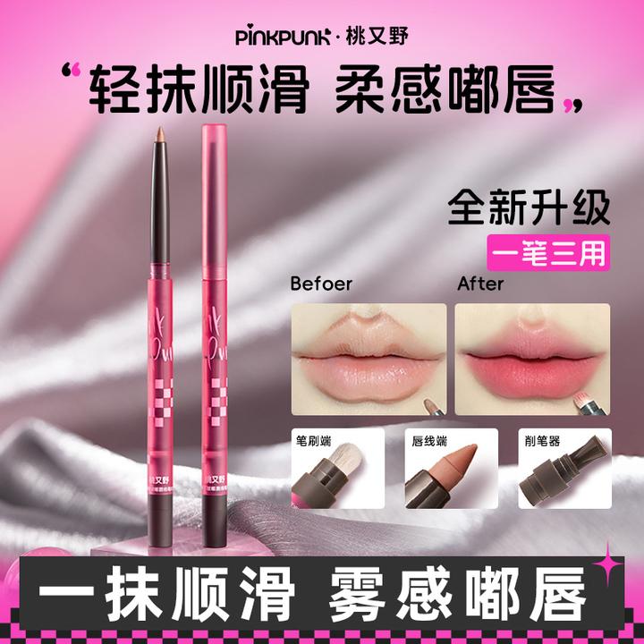 桃又野唇线笔丰唇裸色哑光顺滑口红晕染便携女低饱和勾勒唇笔唇刷