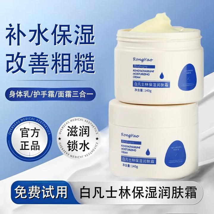 【官方正品】白凡士林润肤霜身体护理保湿滋润身体乳全身可用秋冬季