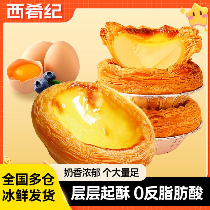 西肴纪【热卖】起酥蛋挞水果蛋挞家庭烘焙套装0反式脂肪酸经典