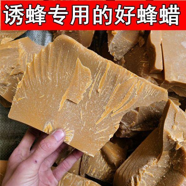 土蜂蜡天然黄蜂蜡诱蜂用引蜂诱蜜蜡蜜蜡蜂蜡木用抛光中蜂蜡蜜蜂