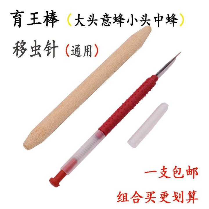 育王工具意中蜂王台棒育王棒蜜蜂移虫针蜜蜂用具养蜂移虫笔全套