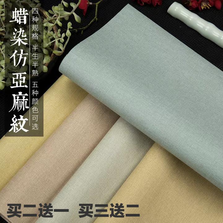 蜡染仿亚麻纹四尺六尺对开半生熟书法创作，，买二送一，买三送二