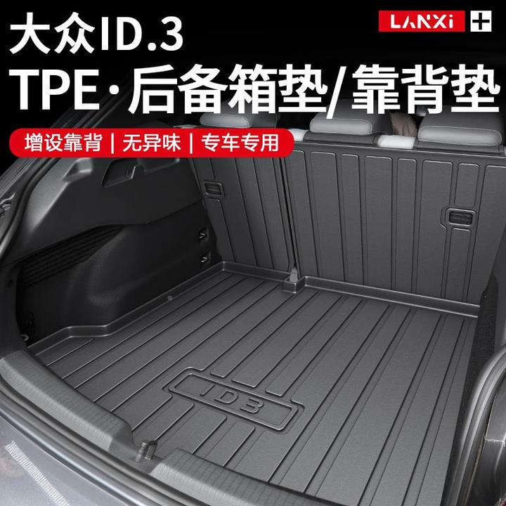 适用于2025款大众id3专用后备箱垫尾2024汽车用品内饰改装24新25