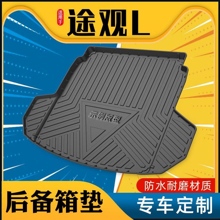 09-24款大众途观l后备箱垫全包围汽车用品大全装饰尾箱垫专用原厂