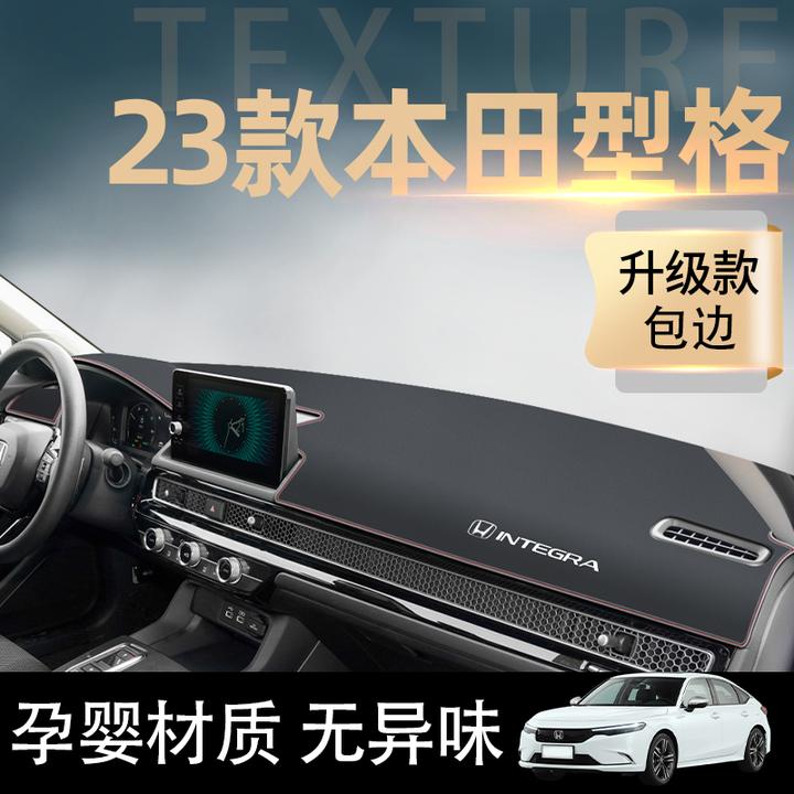 恒心23款本田型格专用中控仪表台防晒避光垫防滑汽车改装装饰配件