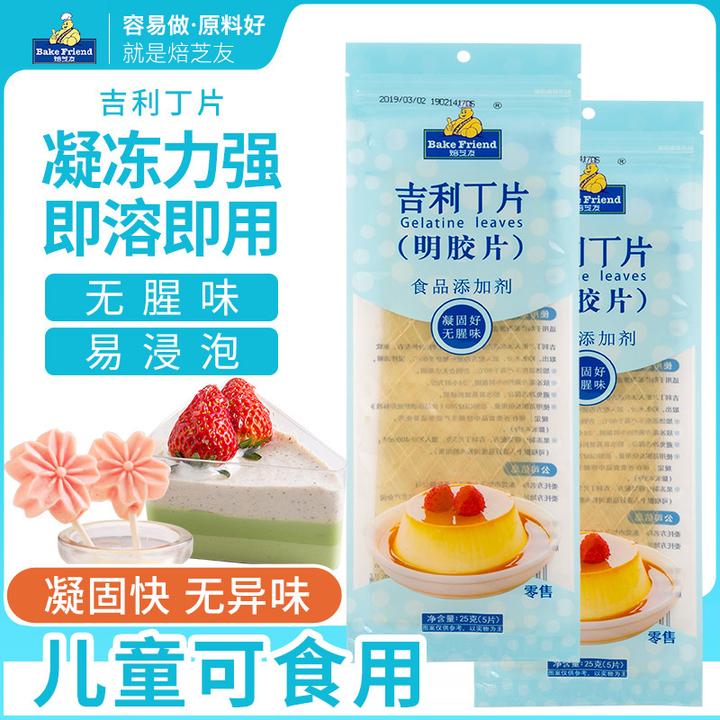 焙芝友吉利丁片食用明胶鱼胶家用做果冻奶酪棒自制慕斯烘焙原材料